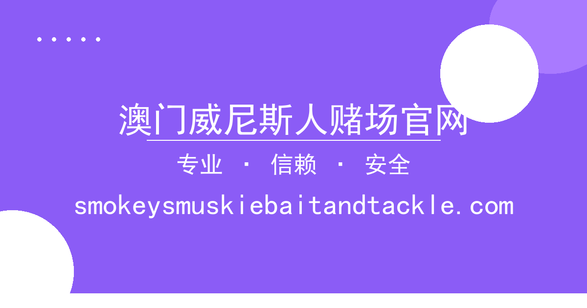 澳门威尼斯人赌场官网 - 北京证券交易所正式开市：中国资本市场迈入新阶段 配图1